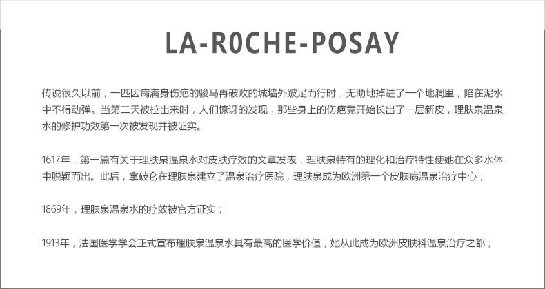 laroche-posay.jpg