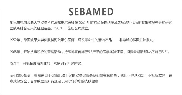 SEBAMED.jpg