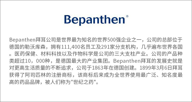 Bepanthen-__2.jpg